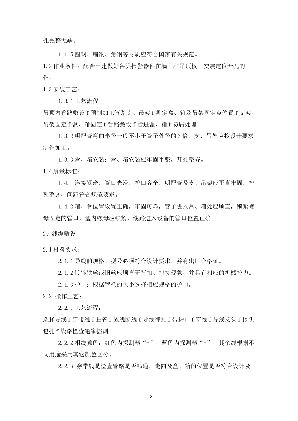 无管网式气体灭火系统施工专业技术方案_第3页