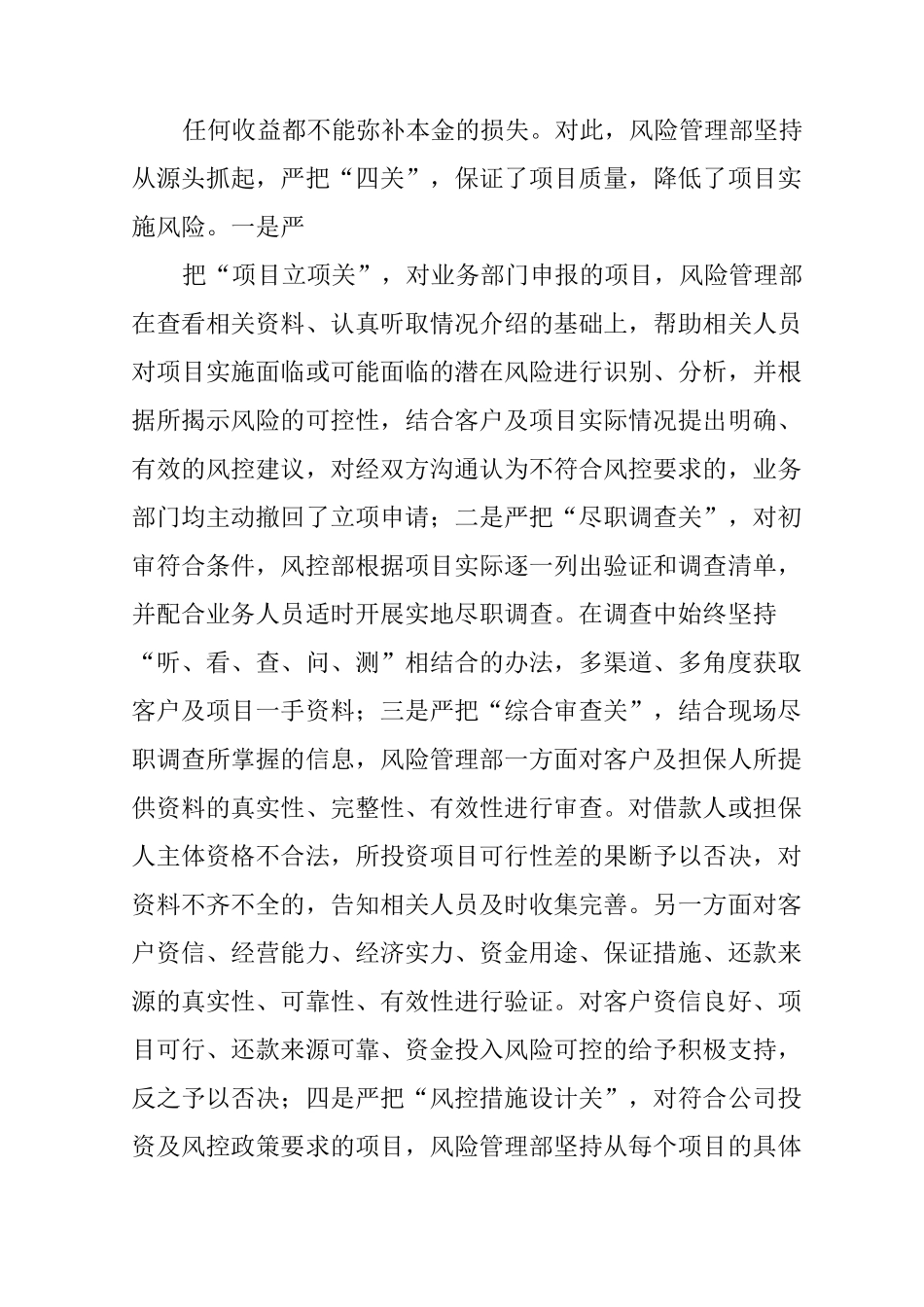 风控经理述职报告_第2页