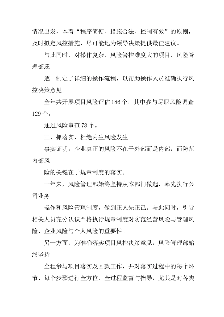 风控经理述职报告_第3页