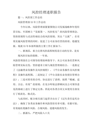 风控经理述职报告