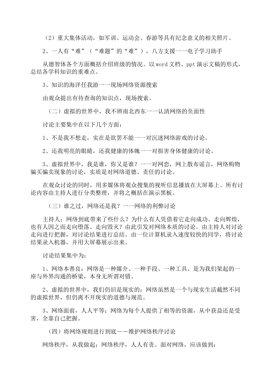 网络安全教育教案_第2页