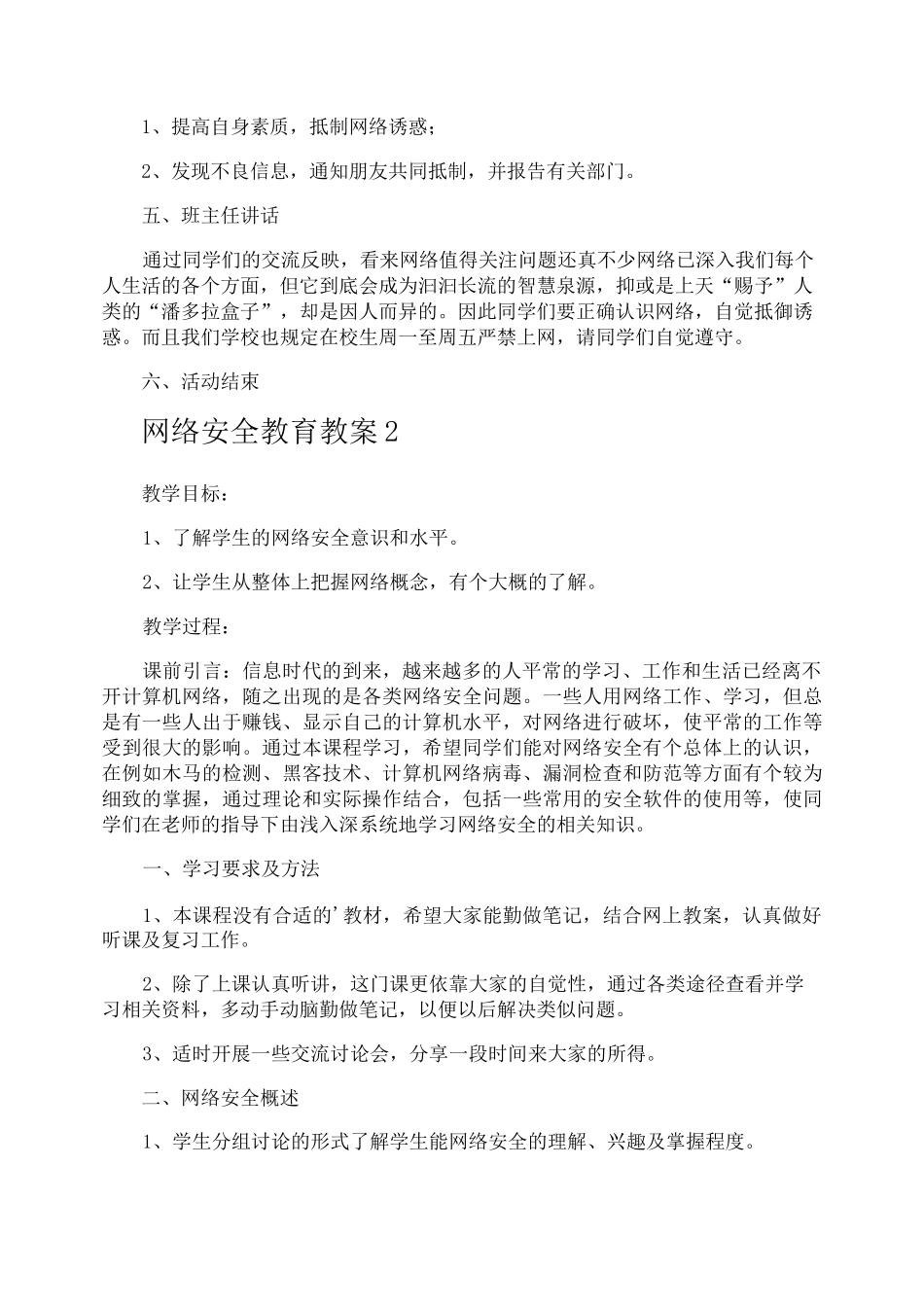 网络安全教育教案_第3页