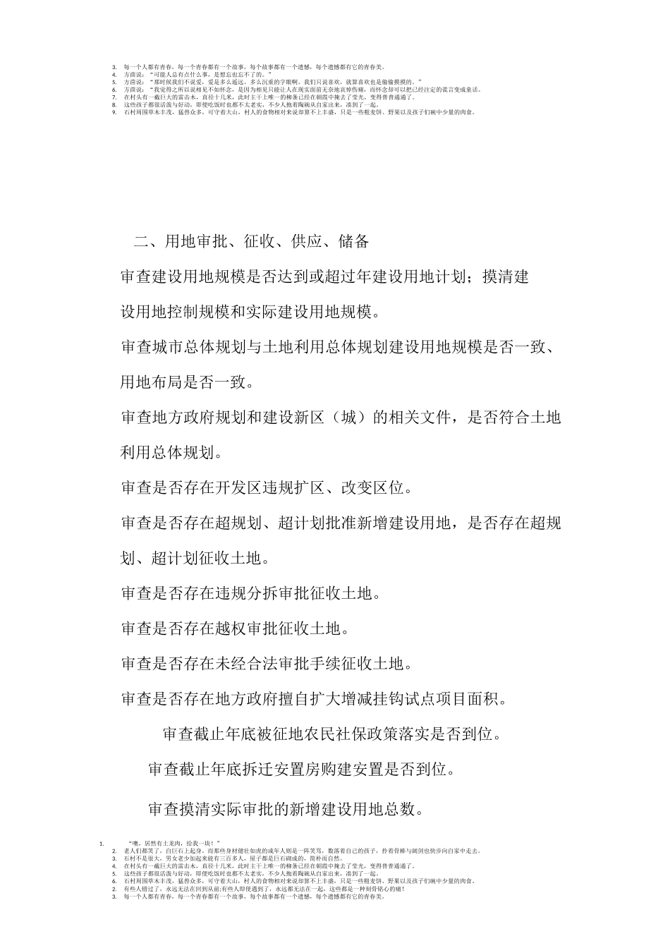 土地出让审计内容_第2页