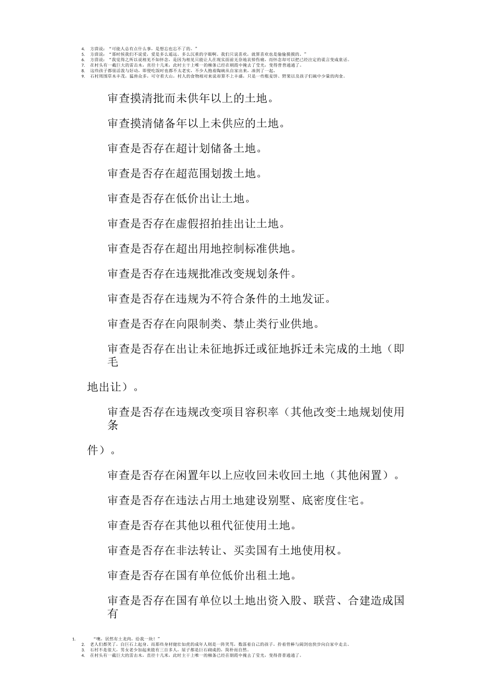 土地出让审计内容_第3页