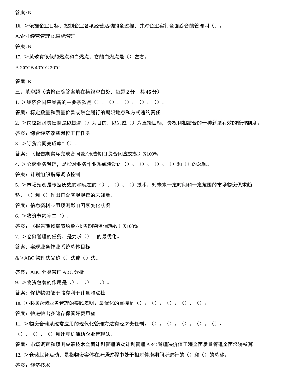 仓库保管工高级工试卷_第3页
