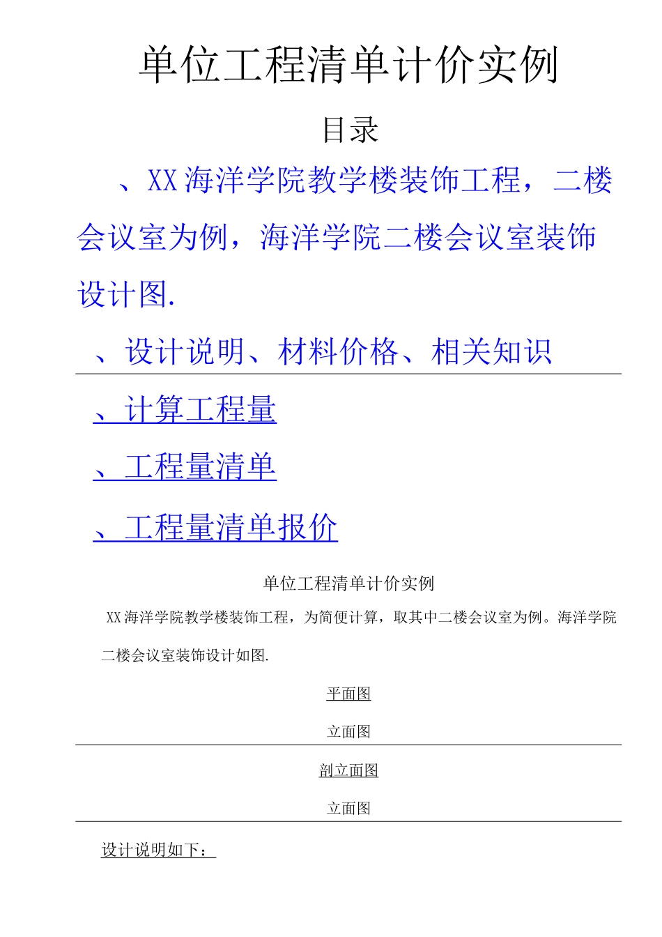 工程清单计价实例_第1页