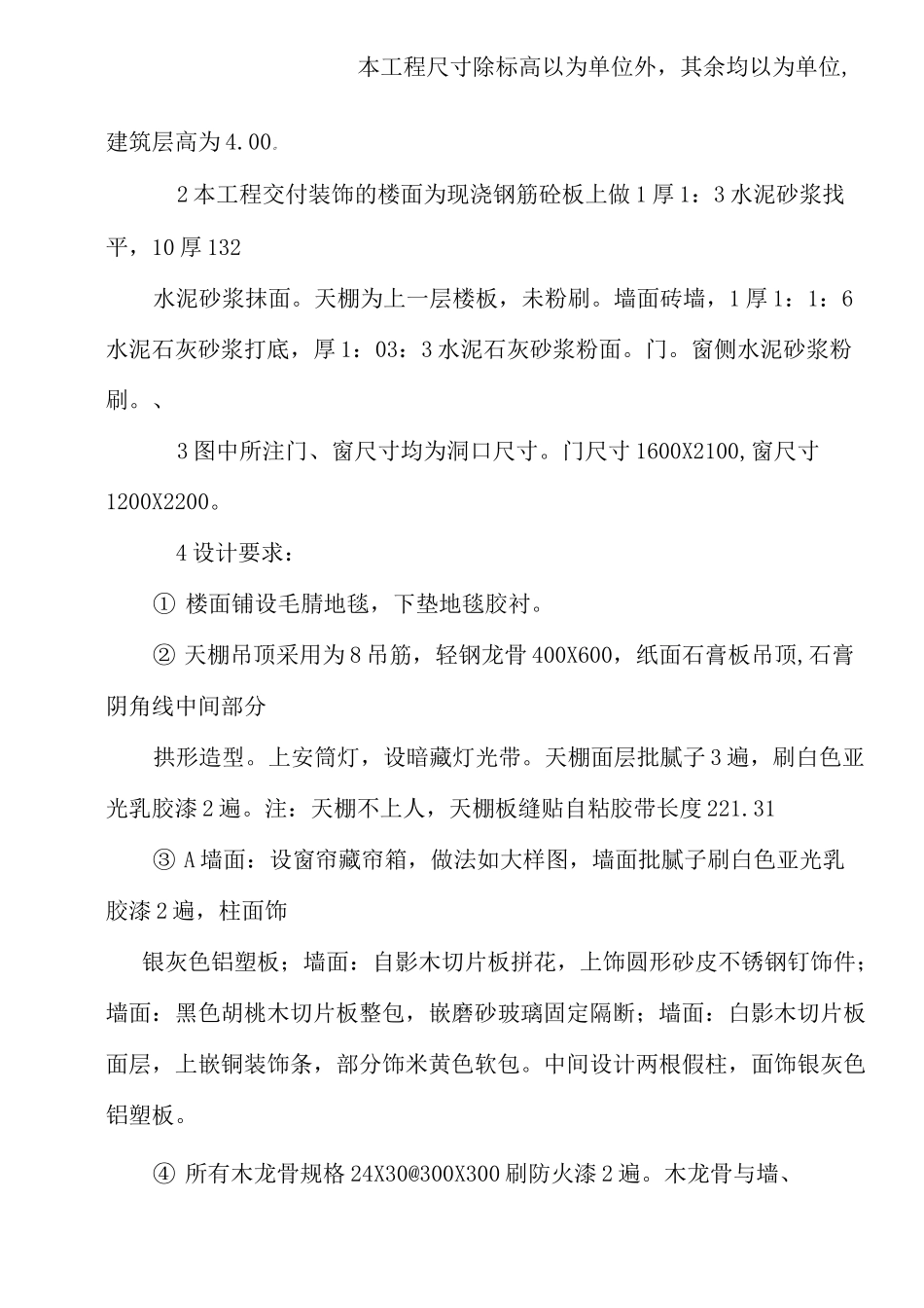 工程清单计价实例_第2页