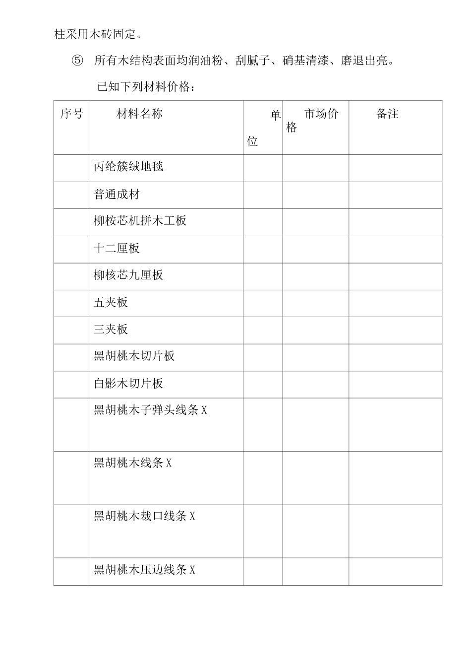 工程清单计价实例_第3页
