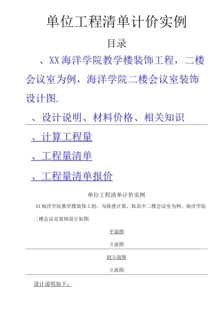 工程清单计价实例