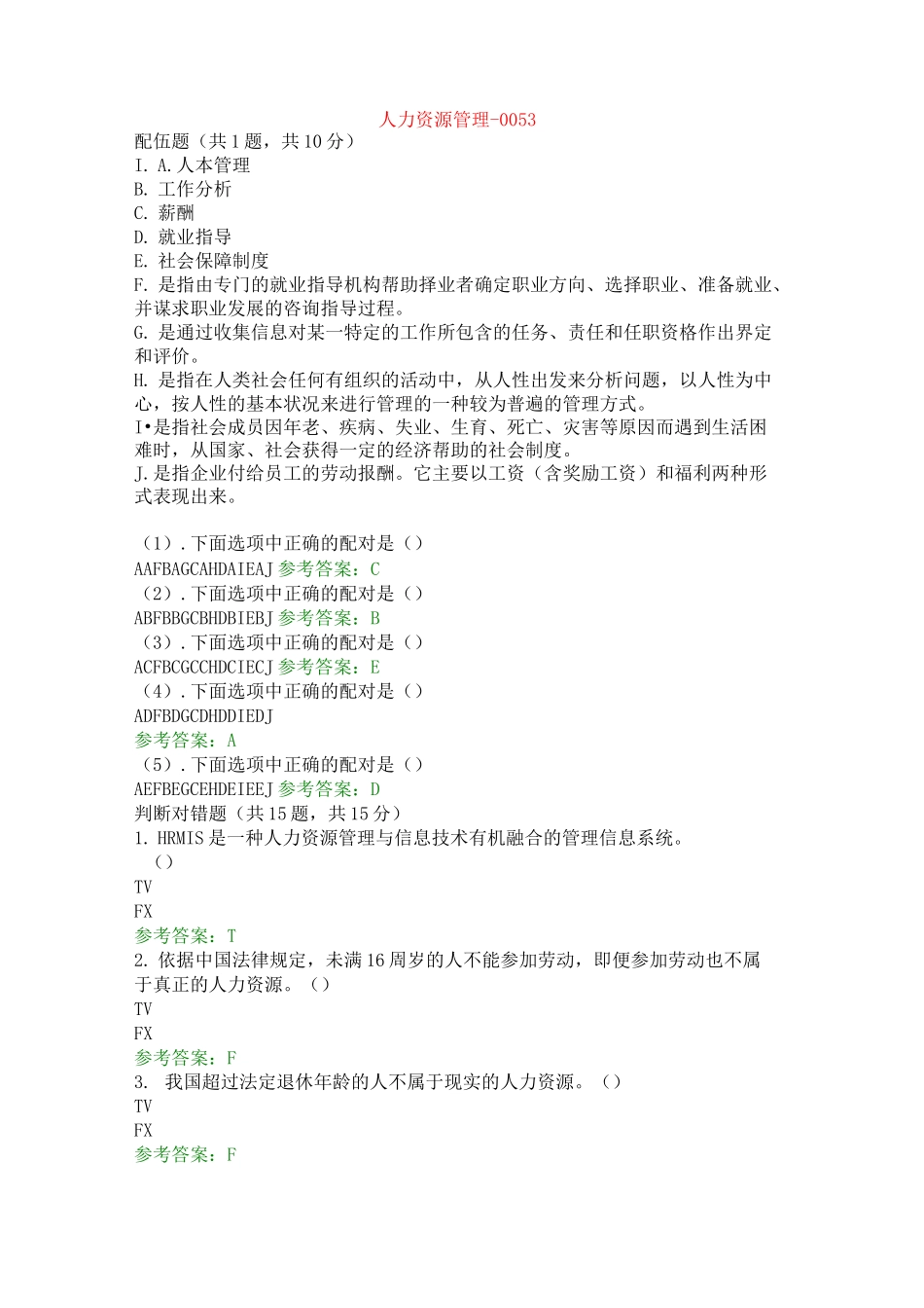 人力资源管理-0053_第1页