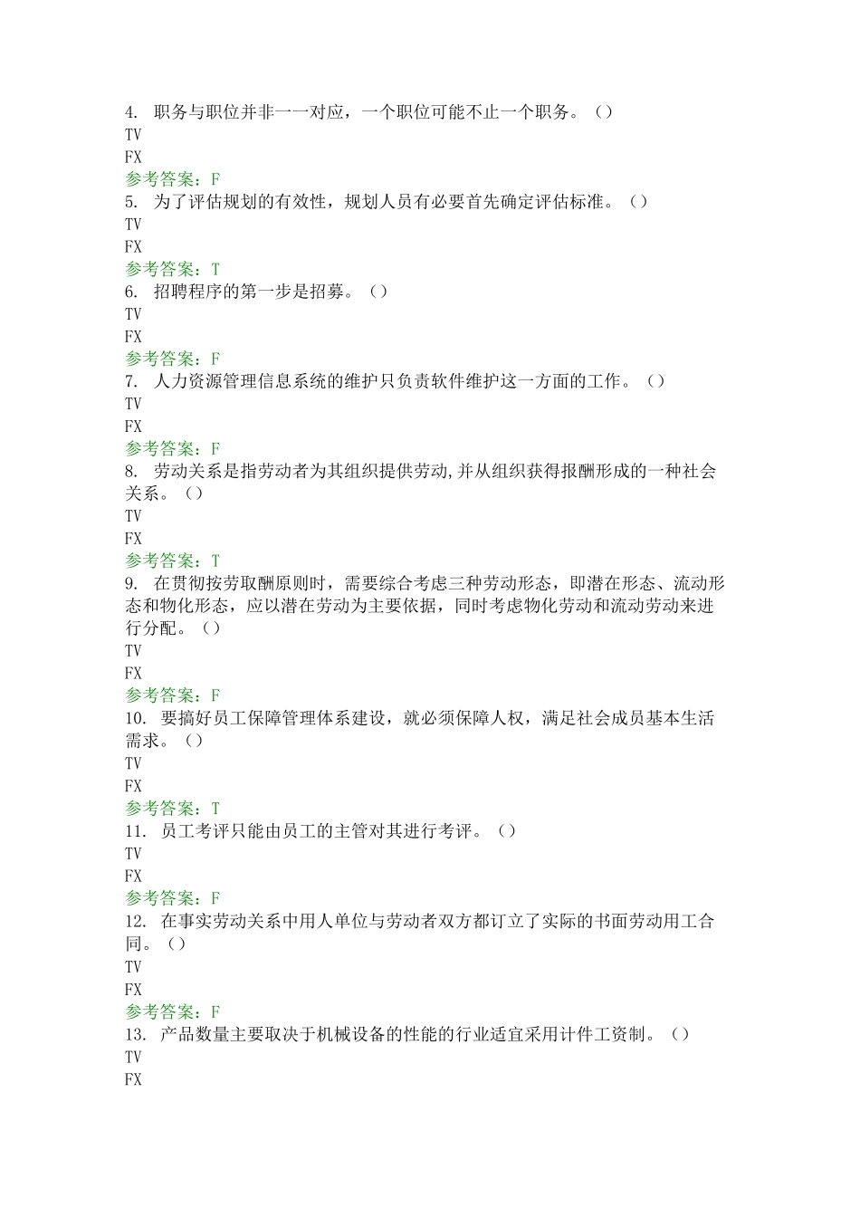 人力资源管理-0053_第2页
