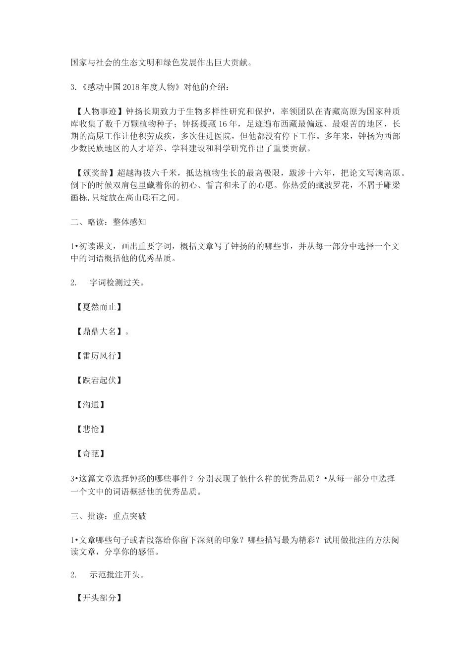 《“探界者”钟扬》导学案_第2页