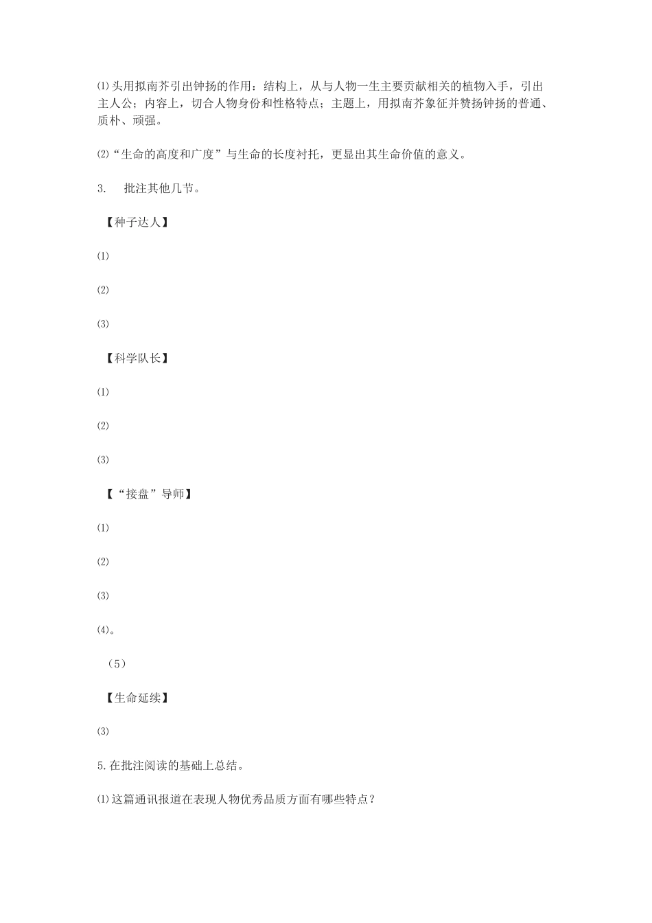 《“探界者”钟扬》导学案_第3页