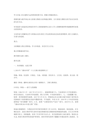 《“探界者”钟扬》导学案