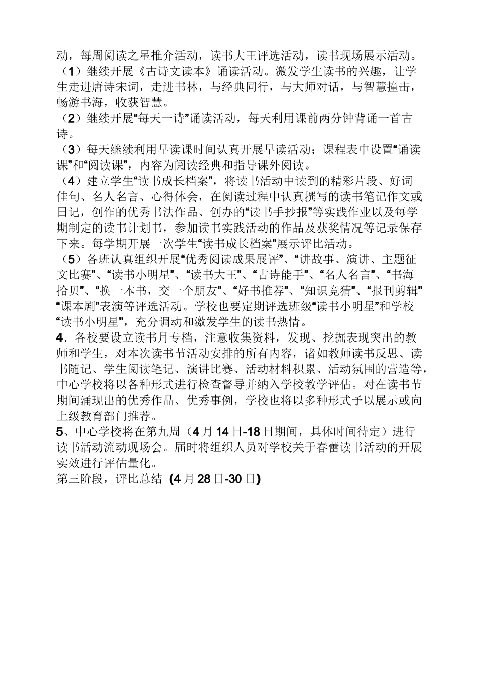 小学书香校园活动方案_第2页