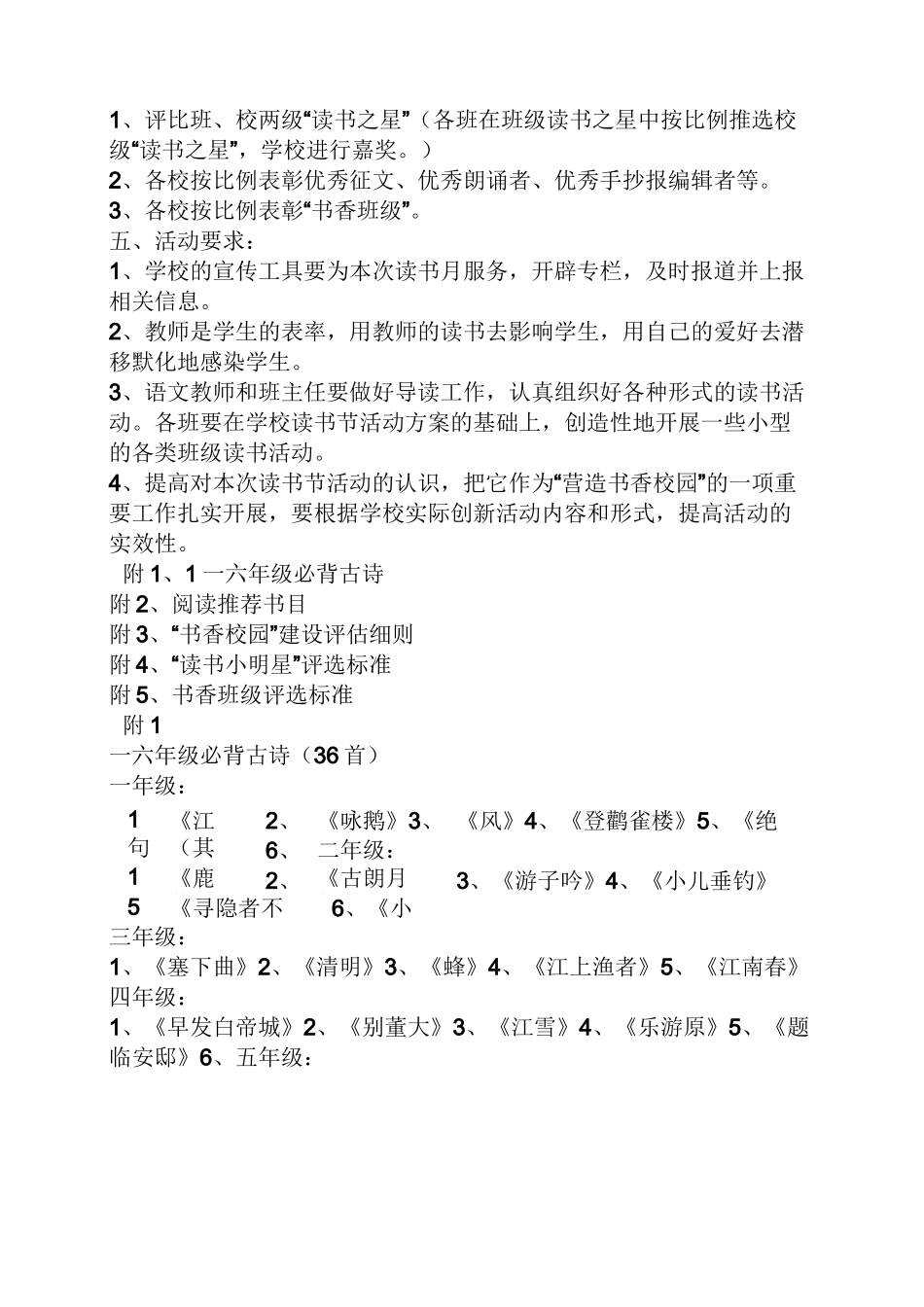 小学书香校园活动方案_第3页