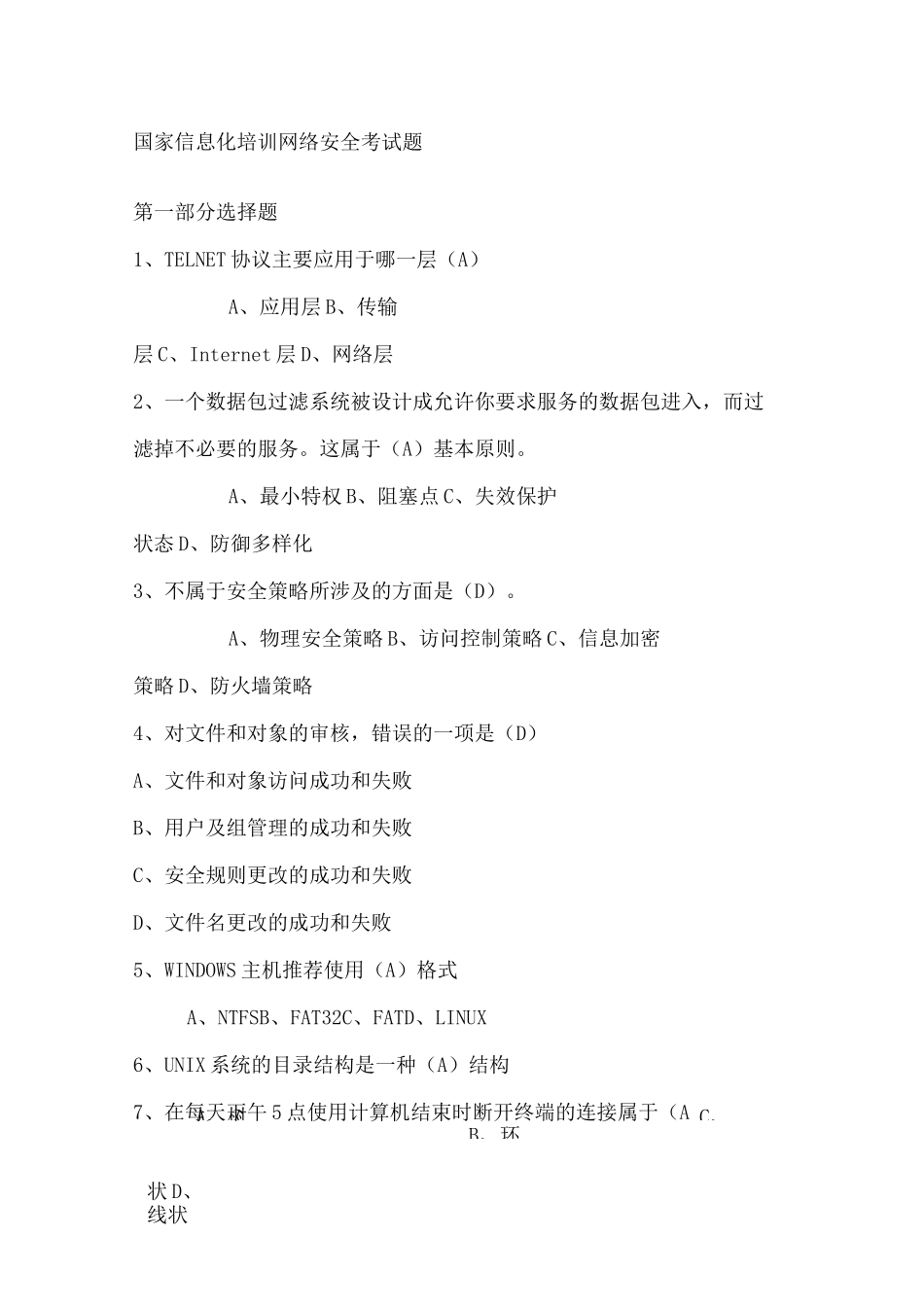 信息化培训网络安全考试题_第1页