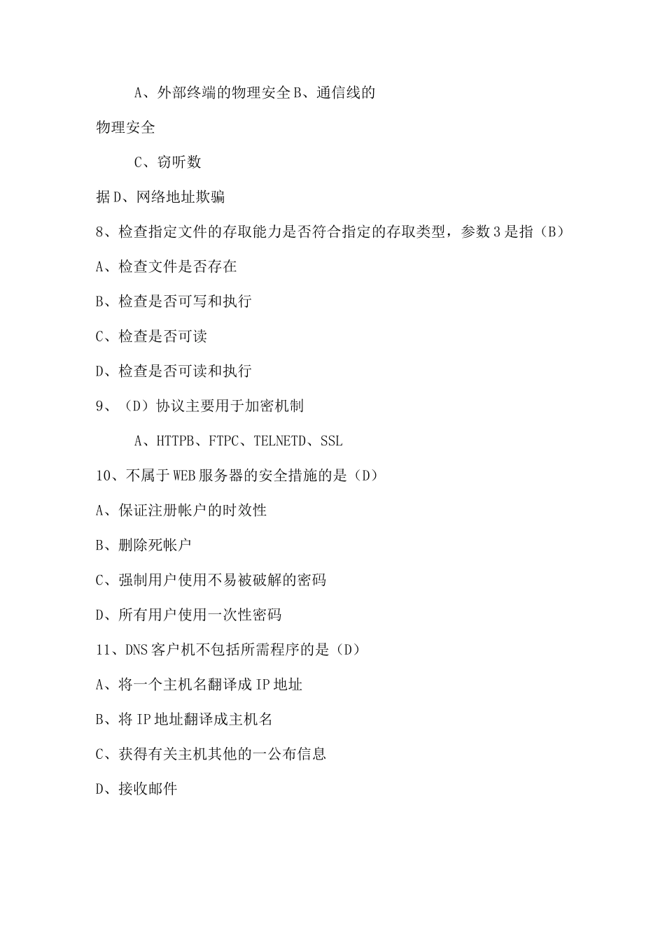 信息化培训网络安全考试题_第2页