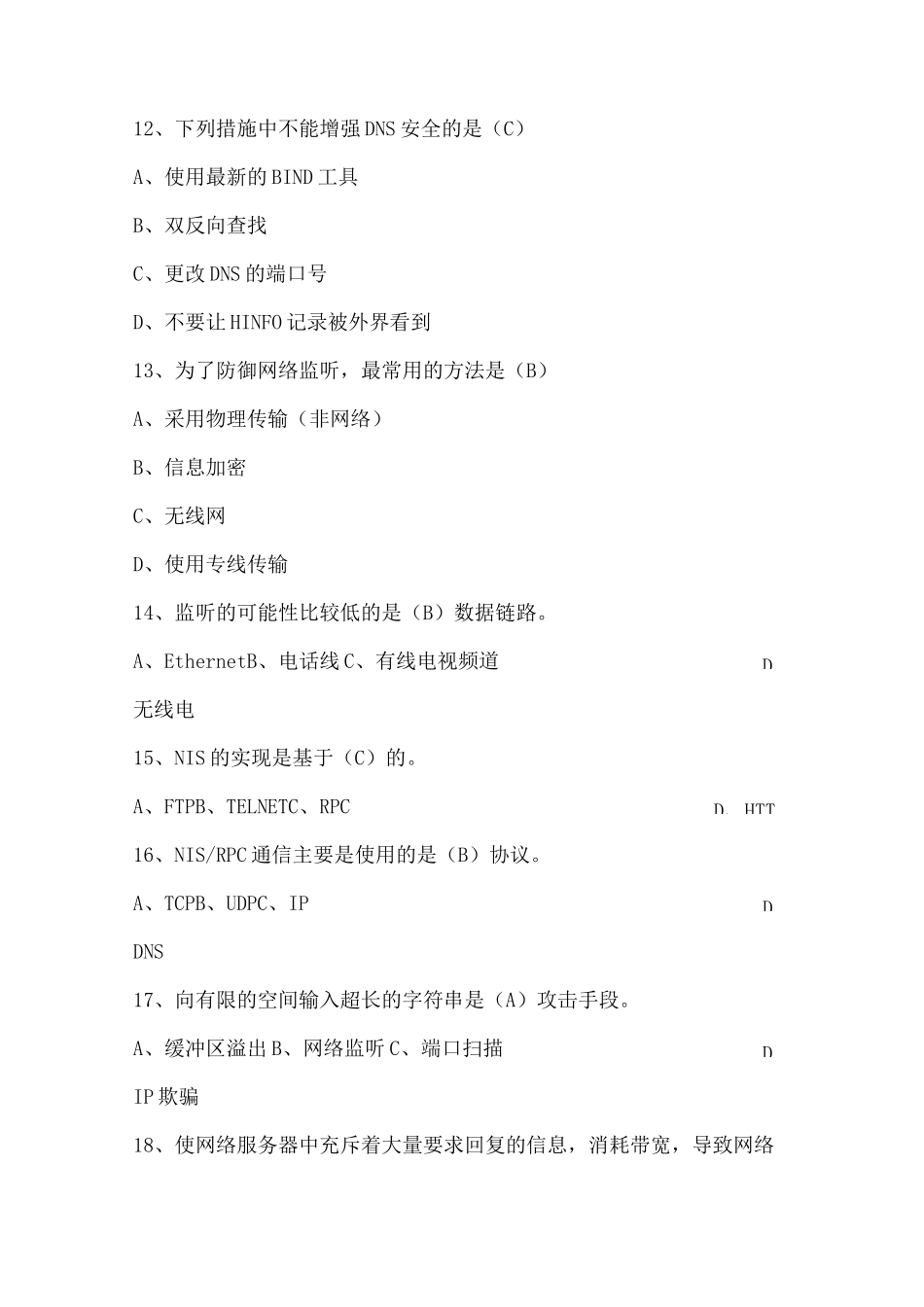 信息化培训网络安全考试题_第3页