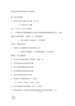 信息化培训网络安全考试题