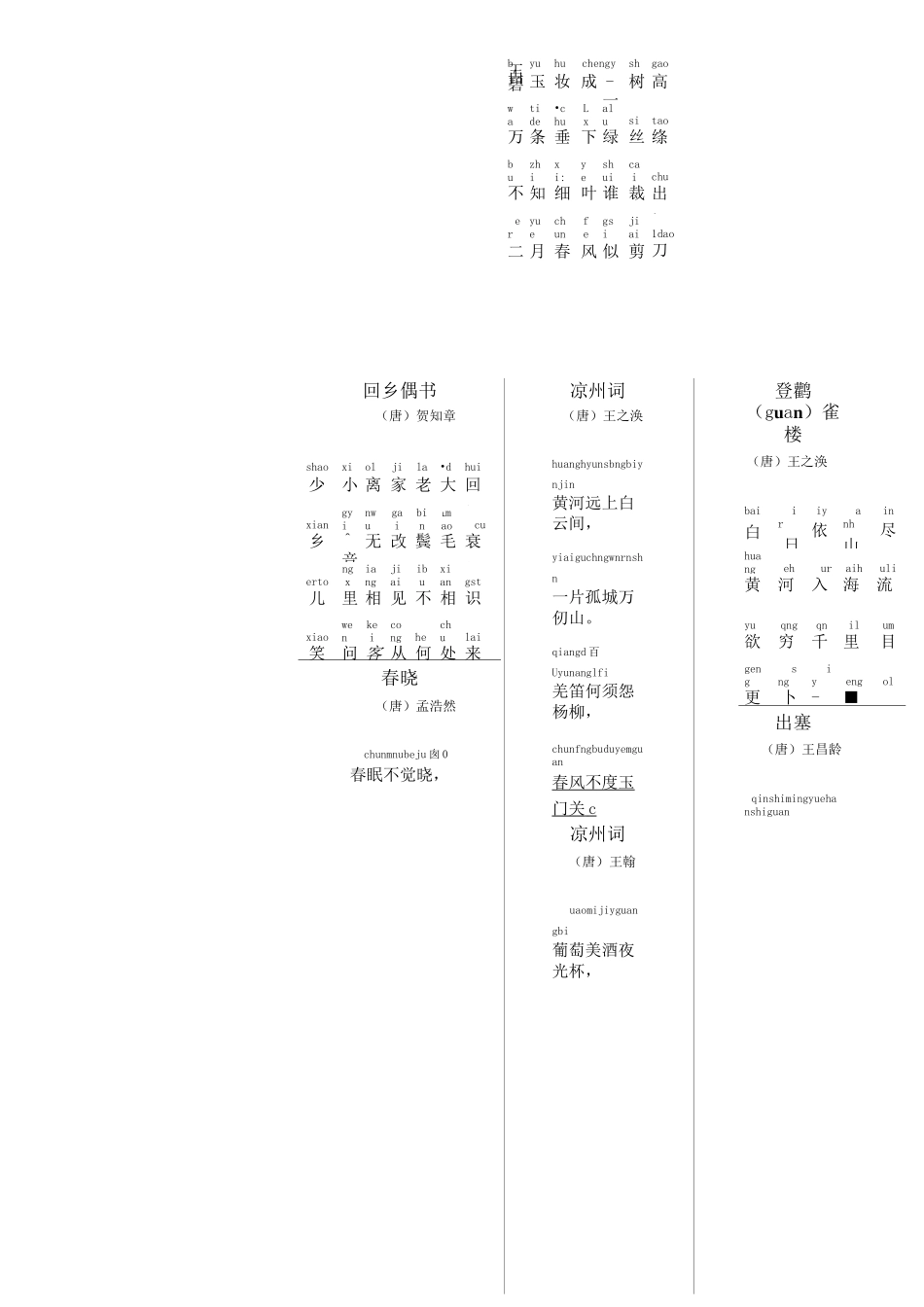 小学生必背古诗词75 80(扑克大小卡片)_第2页