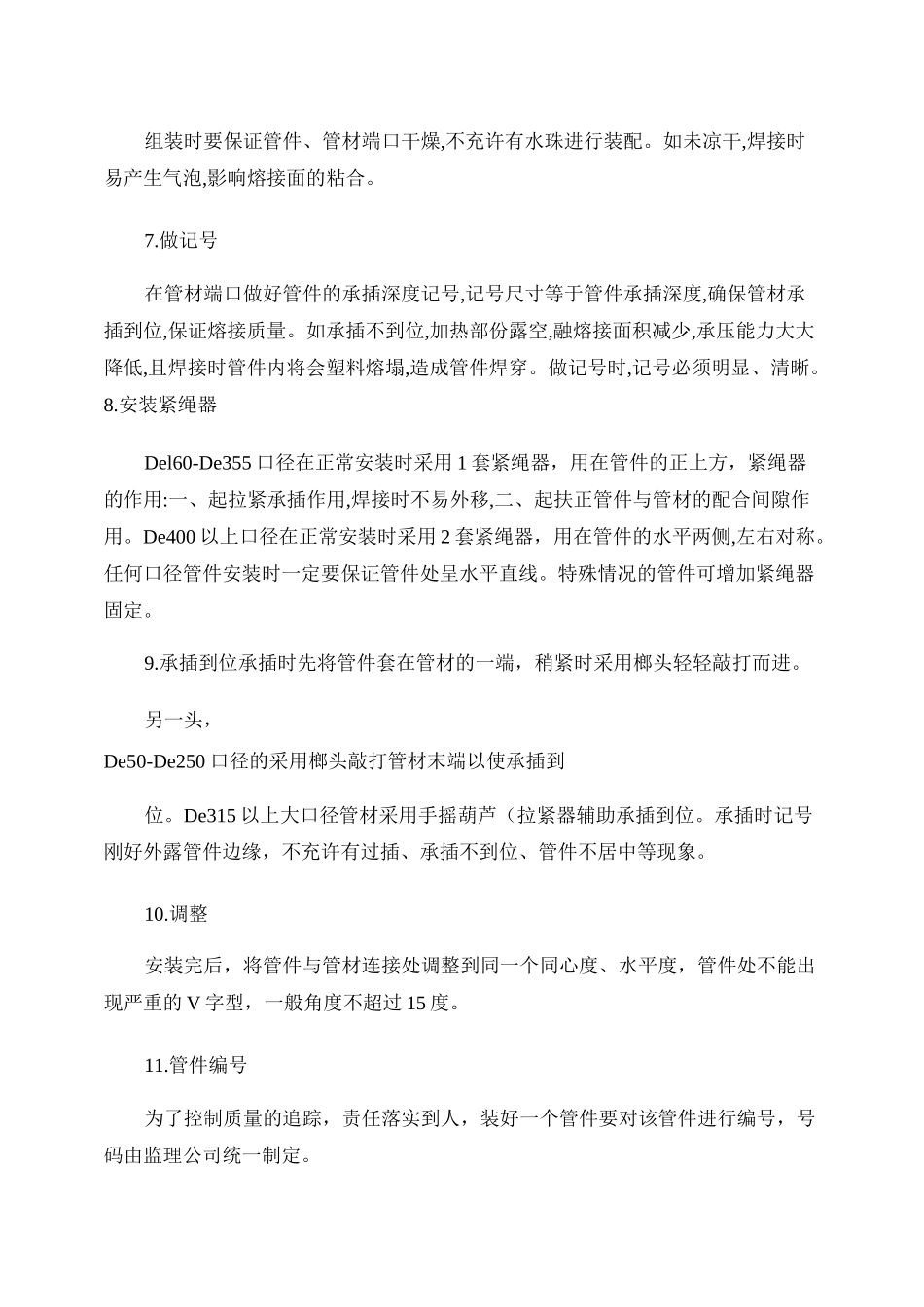 钢丝网骨架聚乙烯复合管安装操作规程._第2页