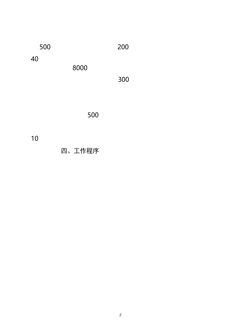 山西引进重点高层次人才计划实施方案_第2页