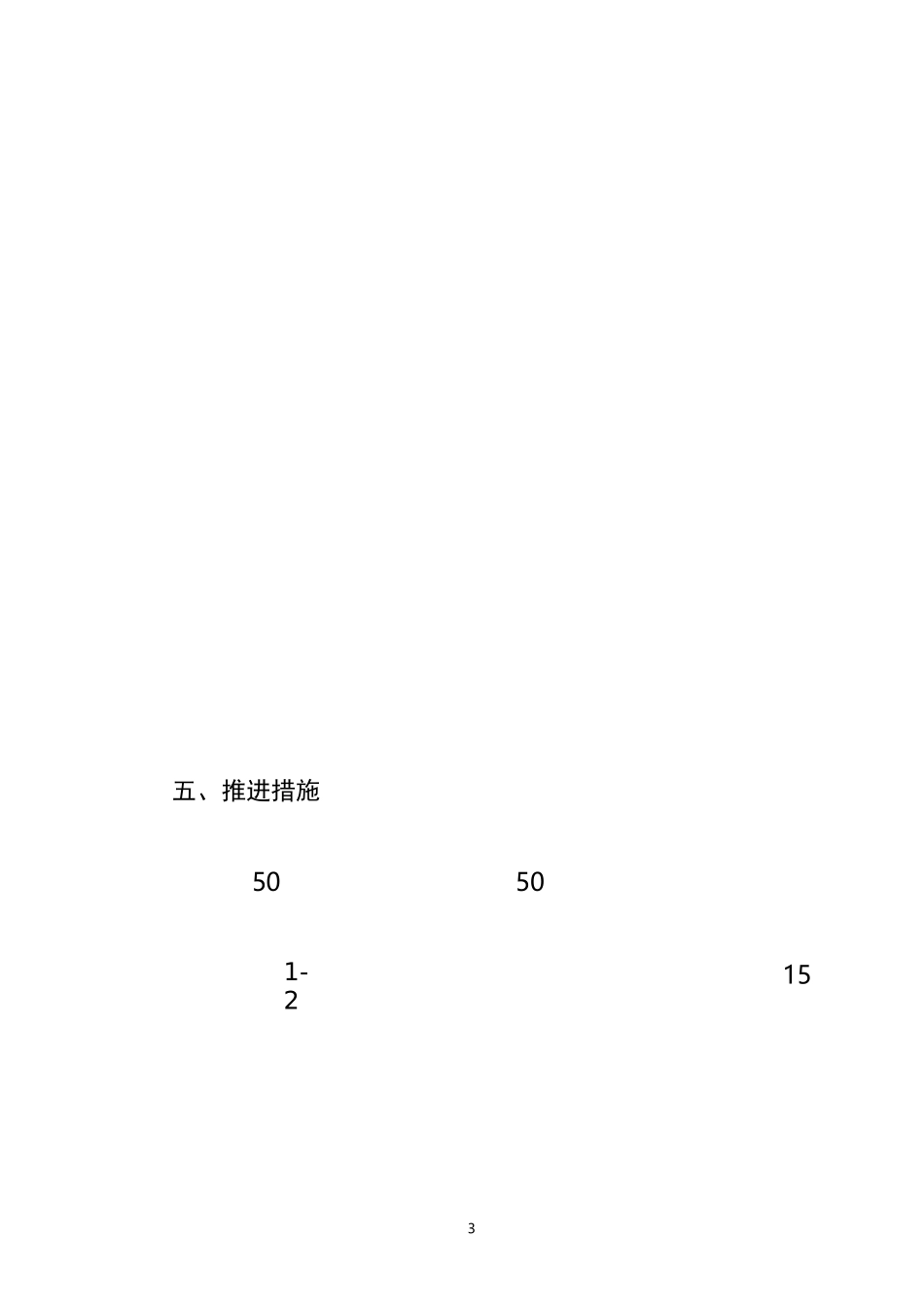 山西引进重点高层次人才计划实施方案_第3页