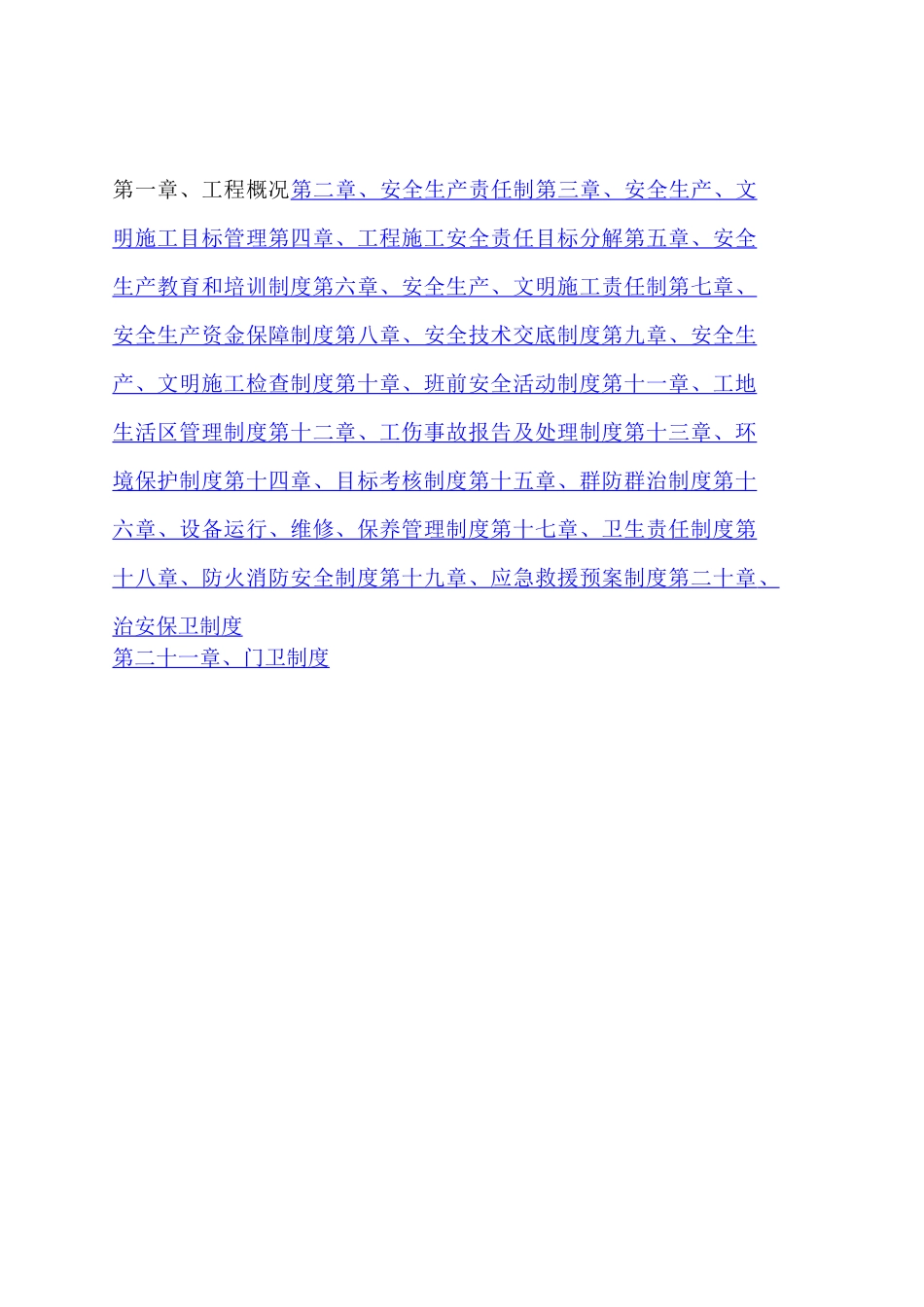 项目安全管理体系_第1页