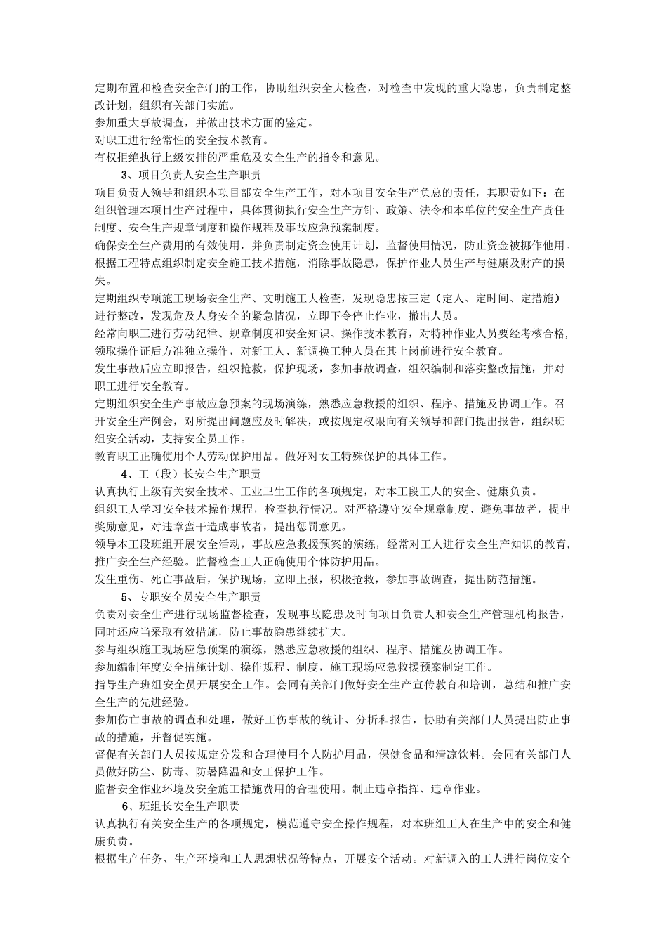 项目安全管理体系_第3页