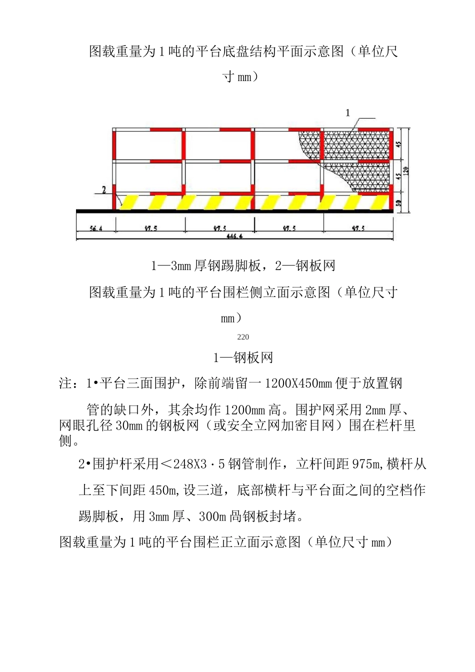 悬挑式钢平台_第3页
