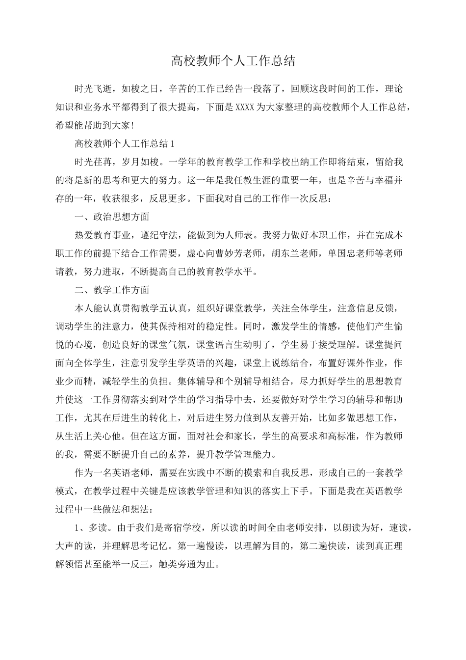 高校教师个人工作总结_第1页