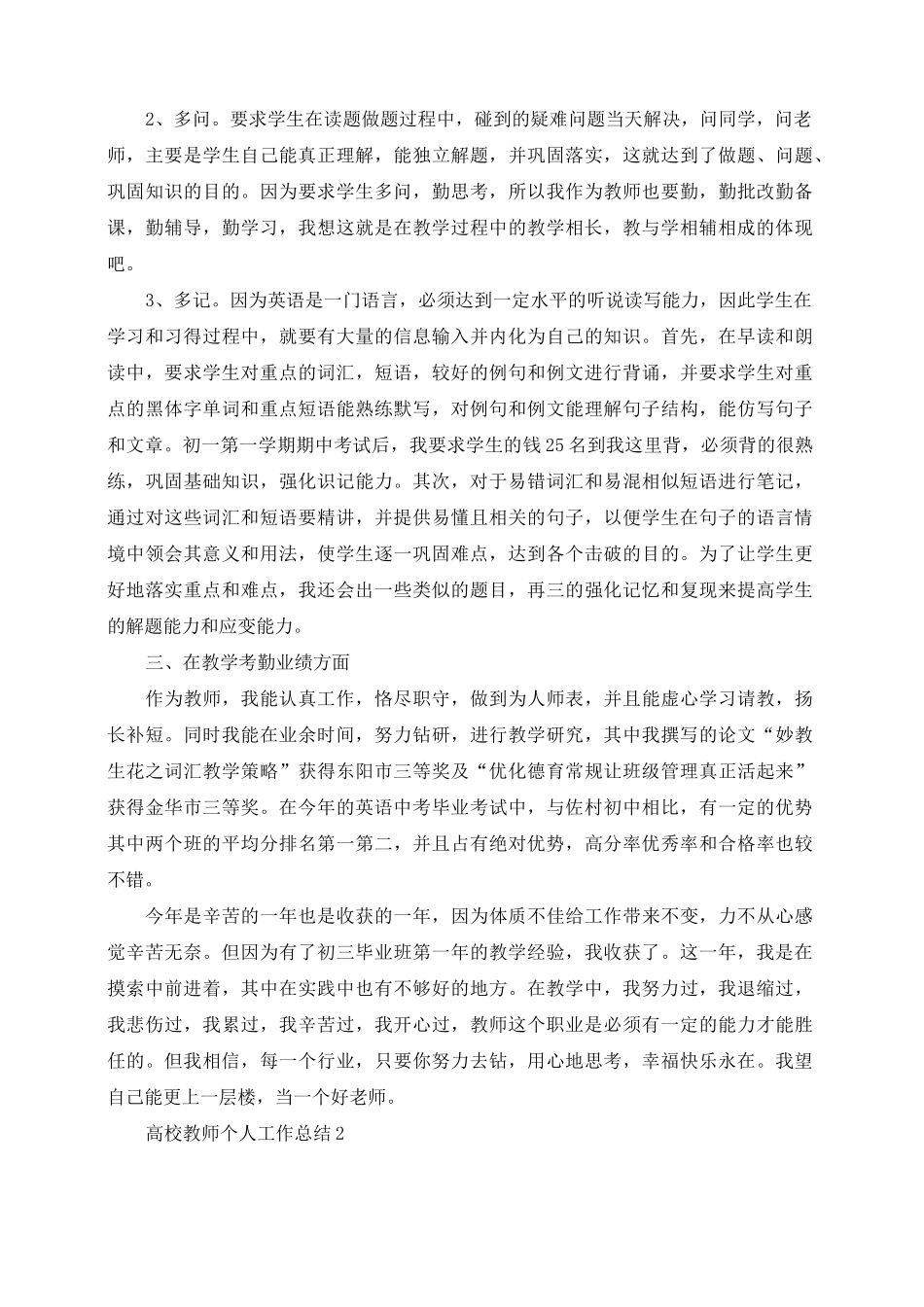 高校教师个人工作总结_第2页