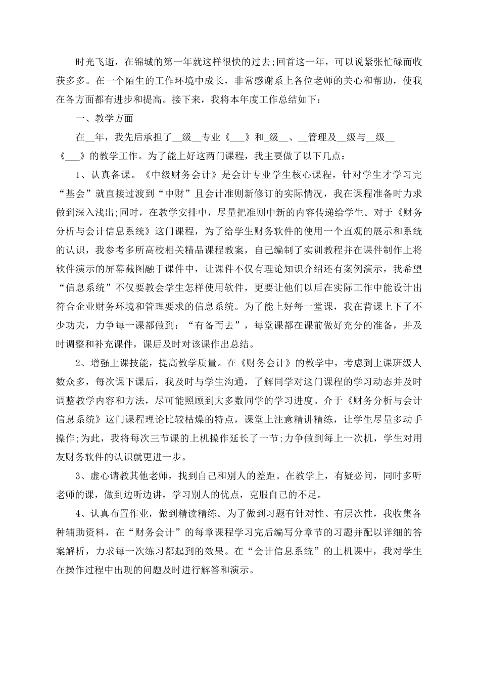 高校教师个人工作总结_第3页
