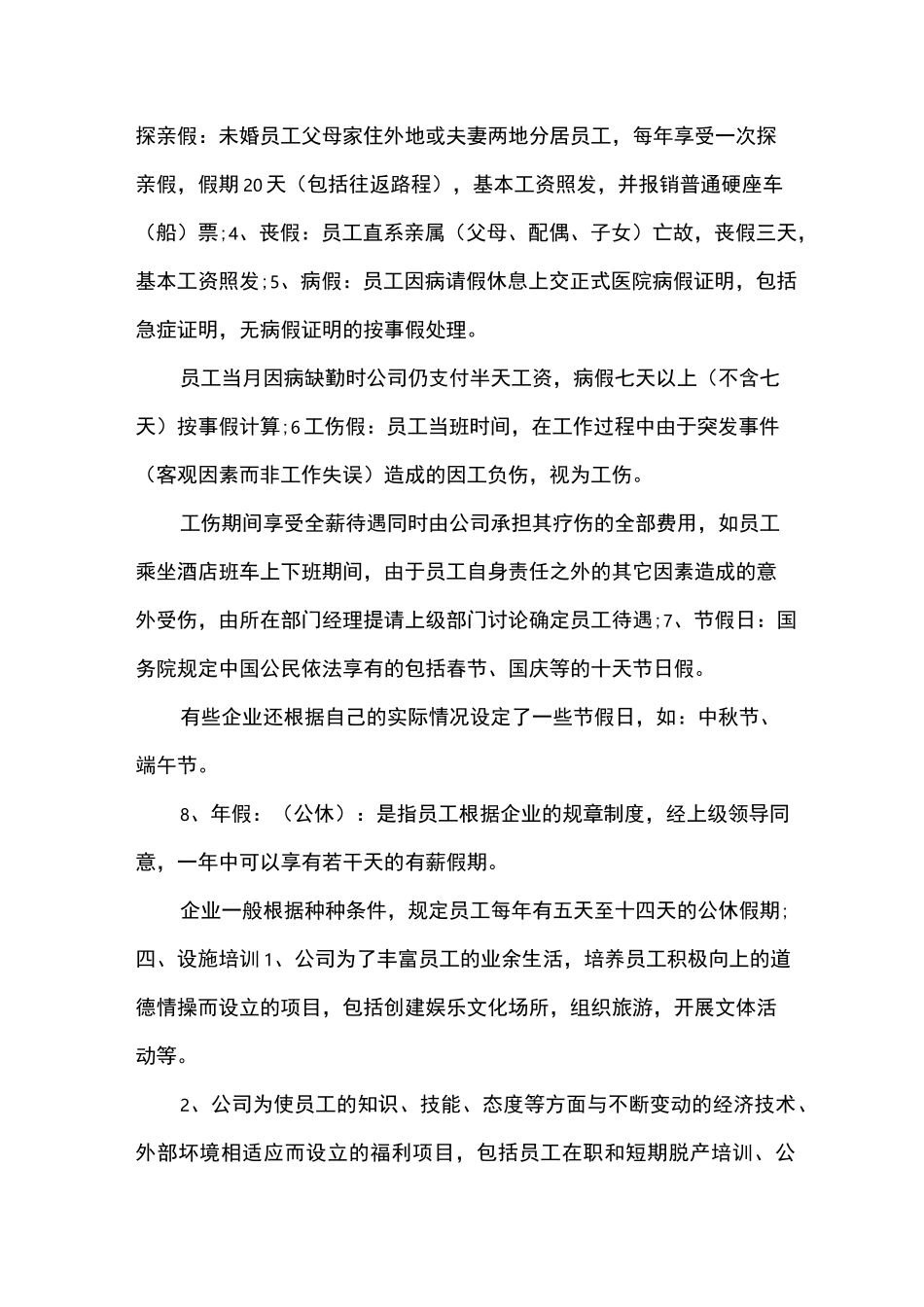 员工福利待遇制度_第2页