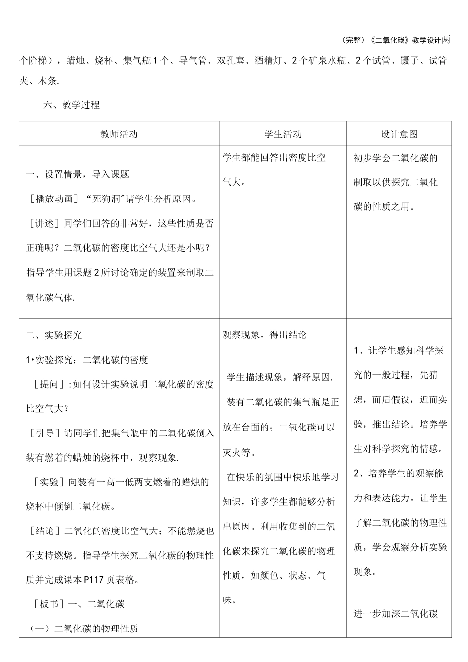 (完整)《二氧化碳》教学设计_第3页