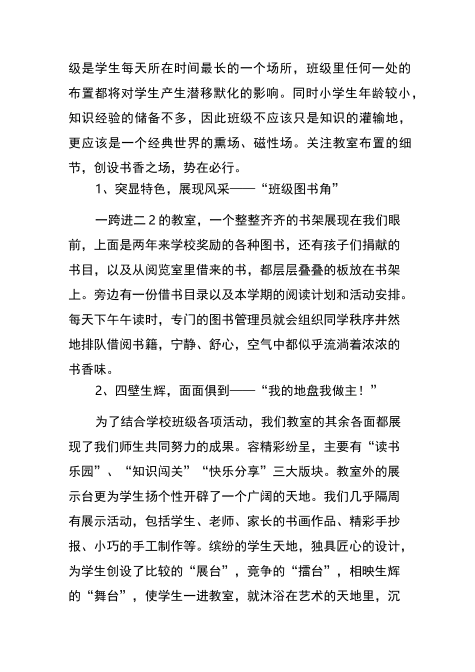 先进班级事迹材料(书香班级)_第2页