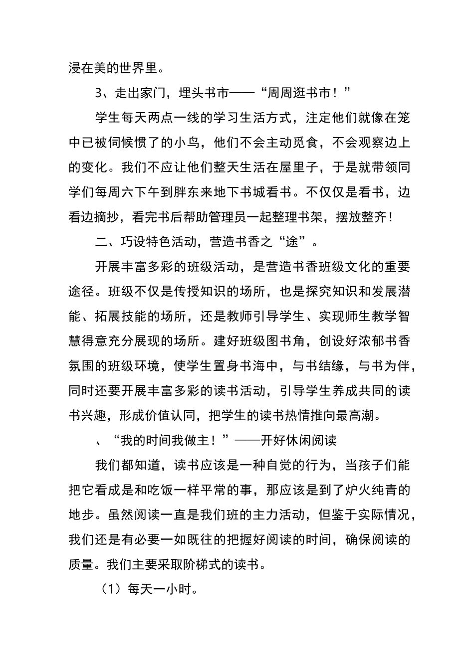 先进班级事迹材料(书香班级)_第3页