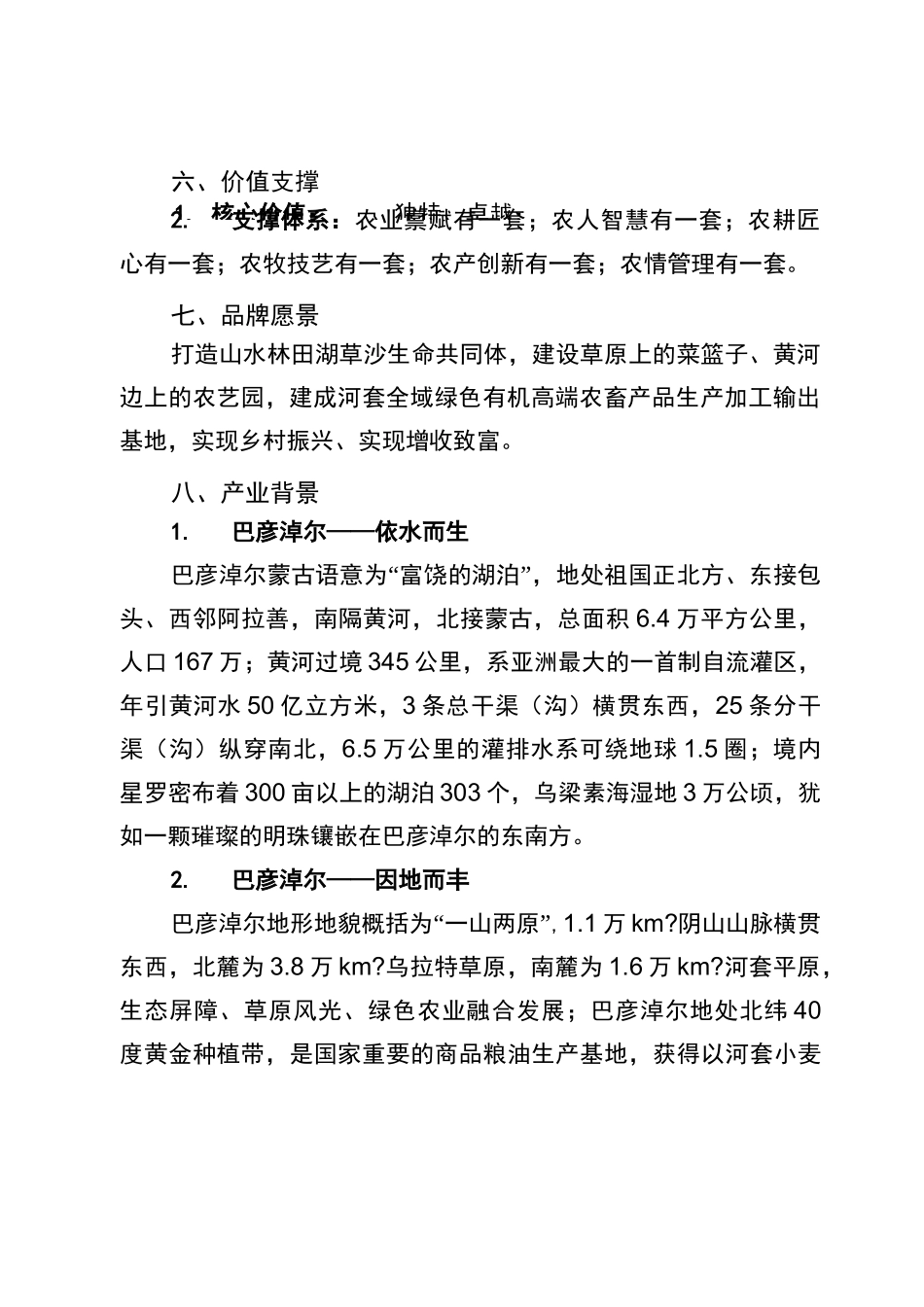 “天赋河套”_第2页