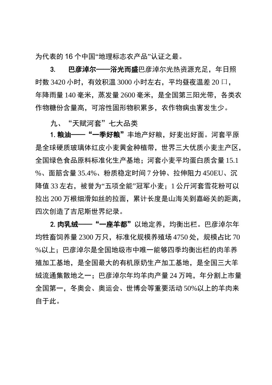 “天赋河套”_第3页