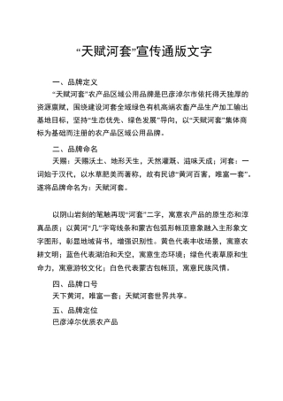 “天赋河套”
