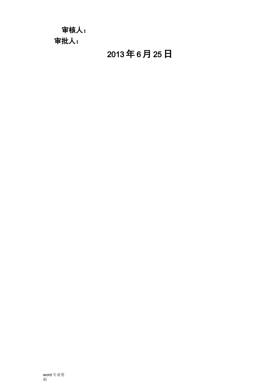 基坑坍塌应急救援预案_第2页