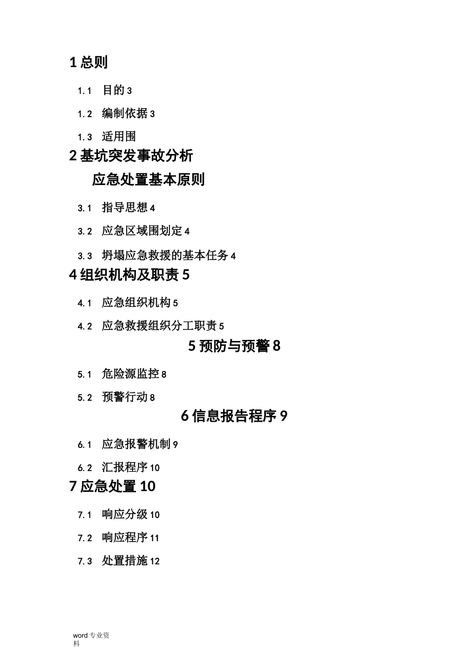 基坑坍塌应急救援预案_第3页