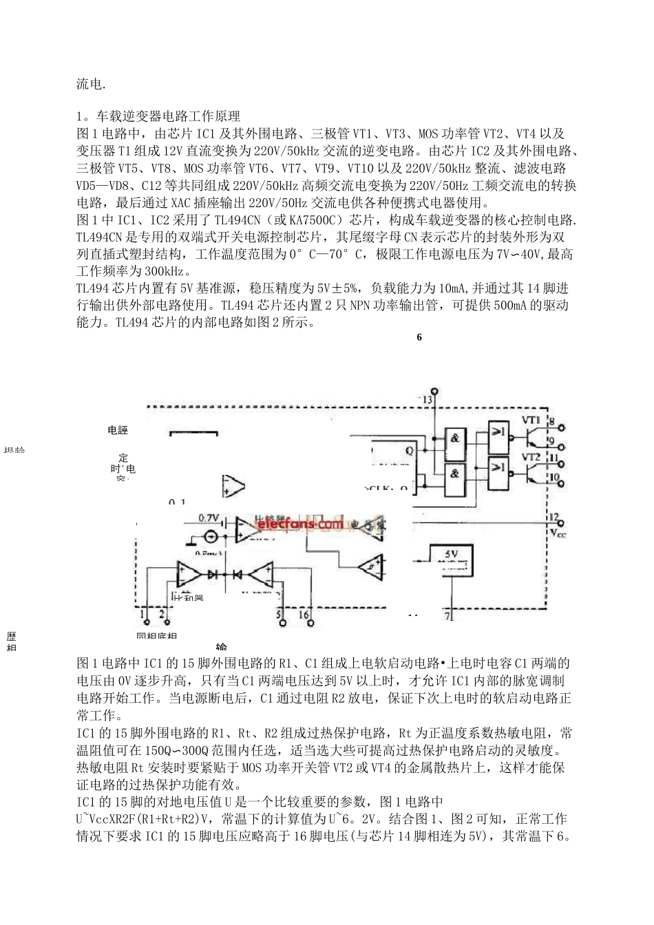 车载逆变器电路图及故障维修经验_第2页