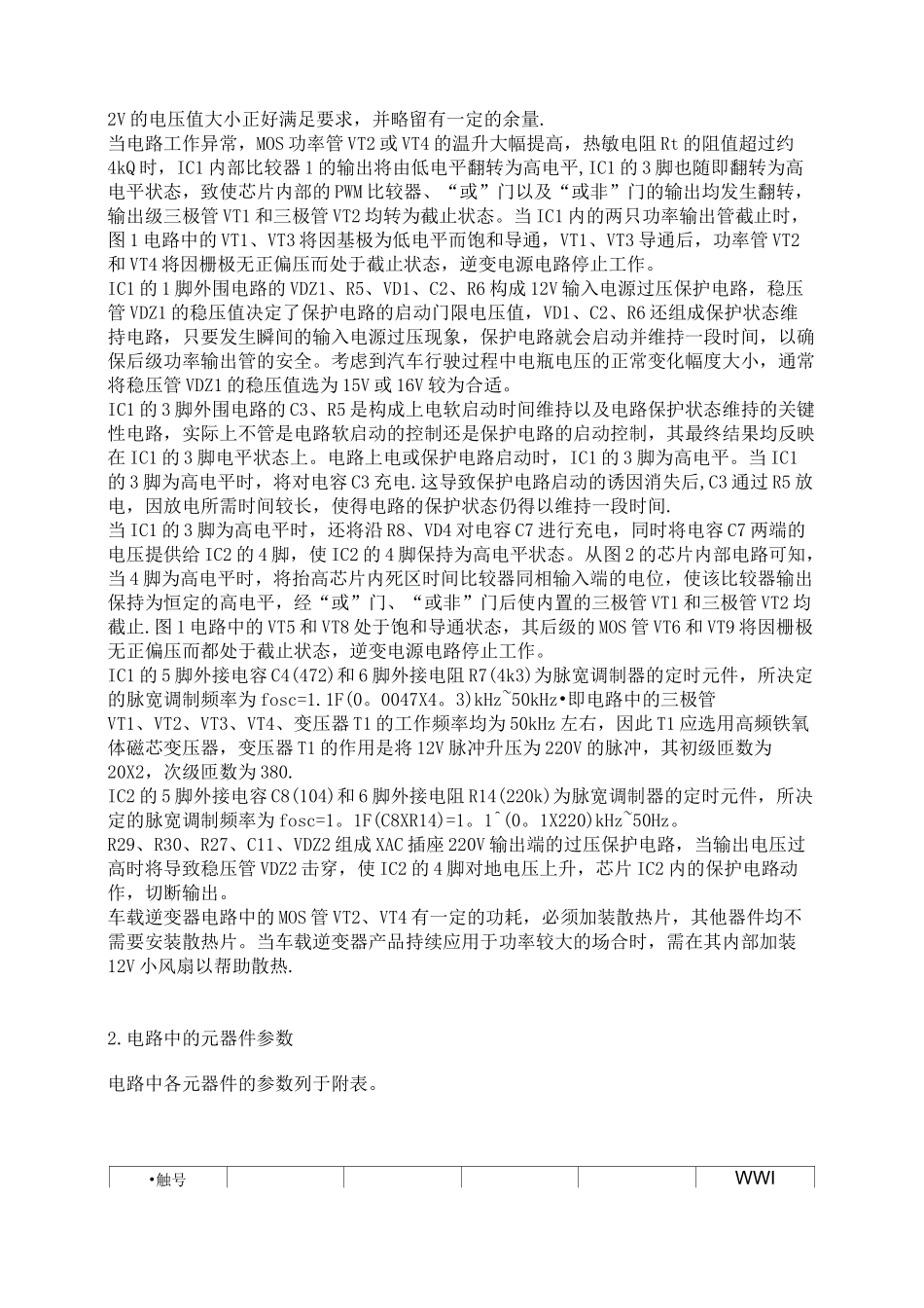 车载逆变器电路图及故障维修经验_第3页