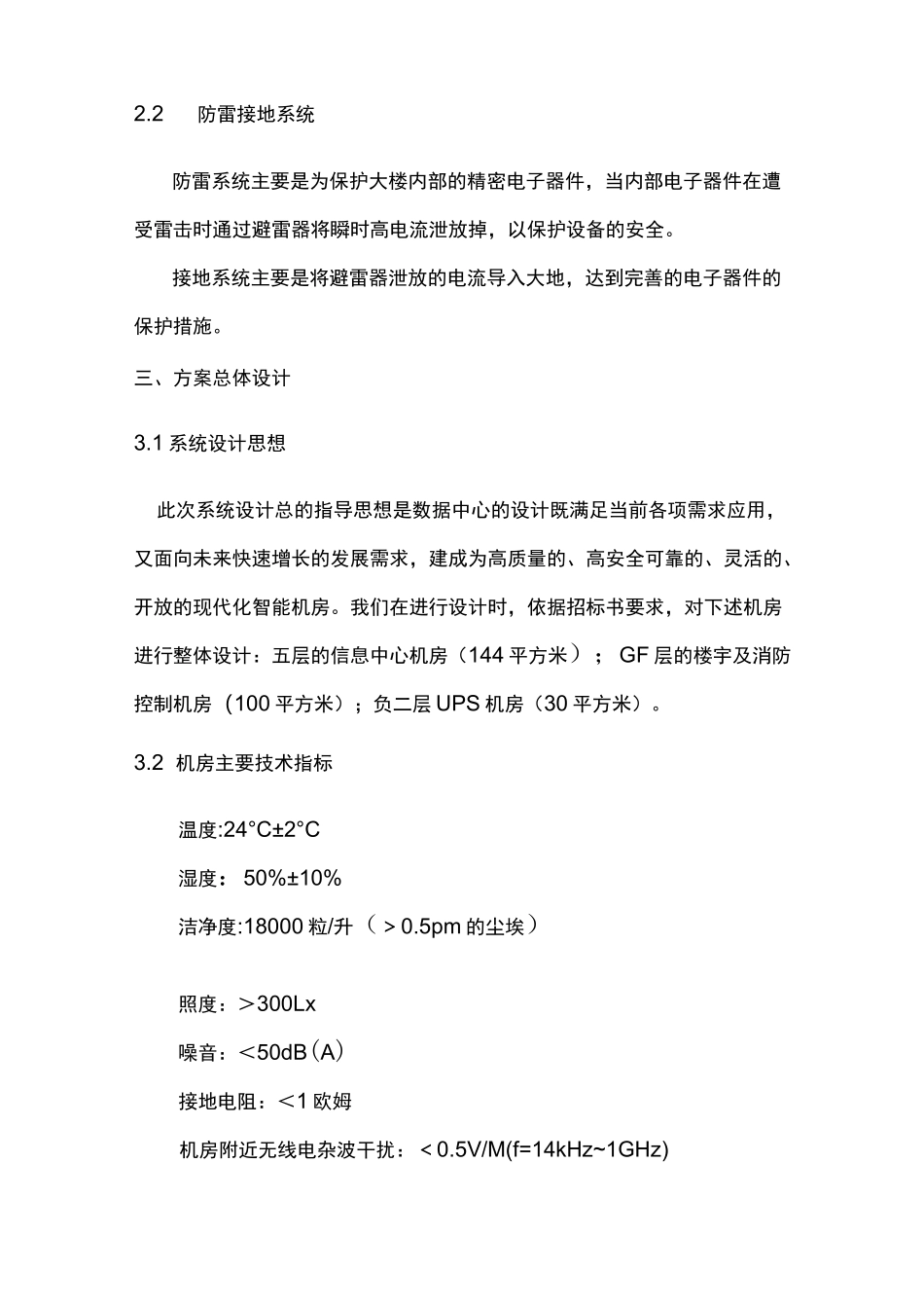 机房工程及防雷接地系统(一)汇总_第2页