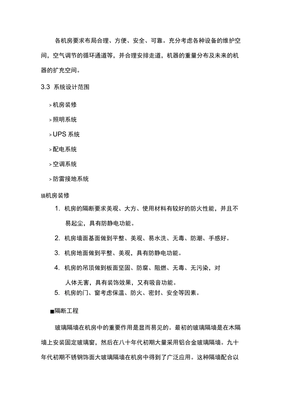 机房工程及防雷接地系统(一)汇总_第3页