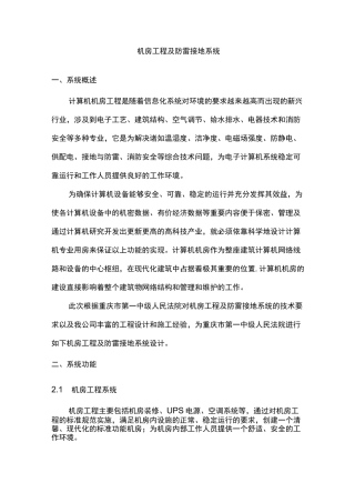 机房工程及防雷接地系统(一)汇总