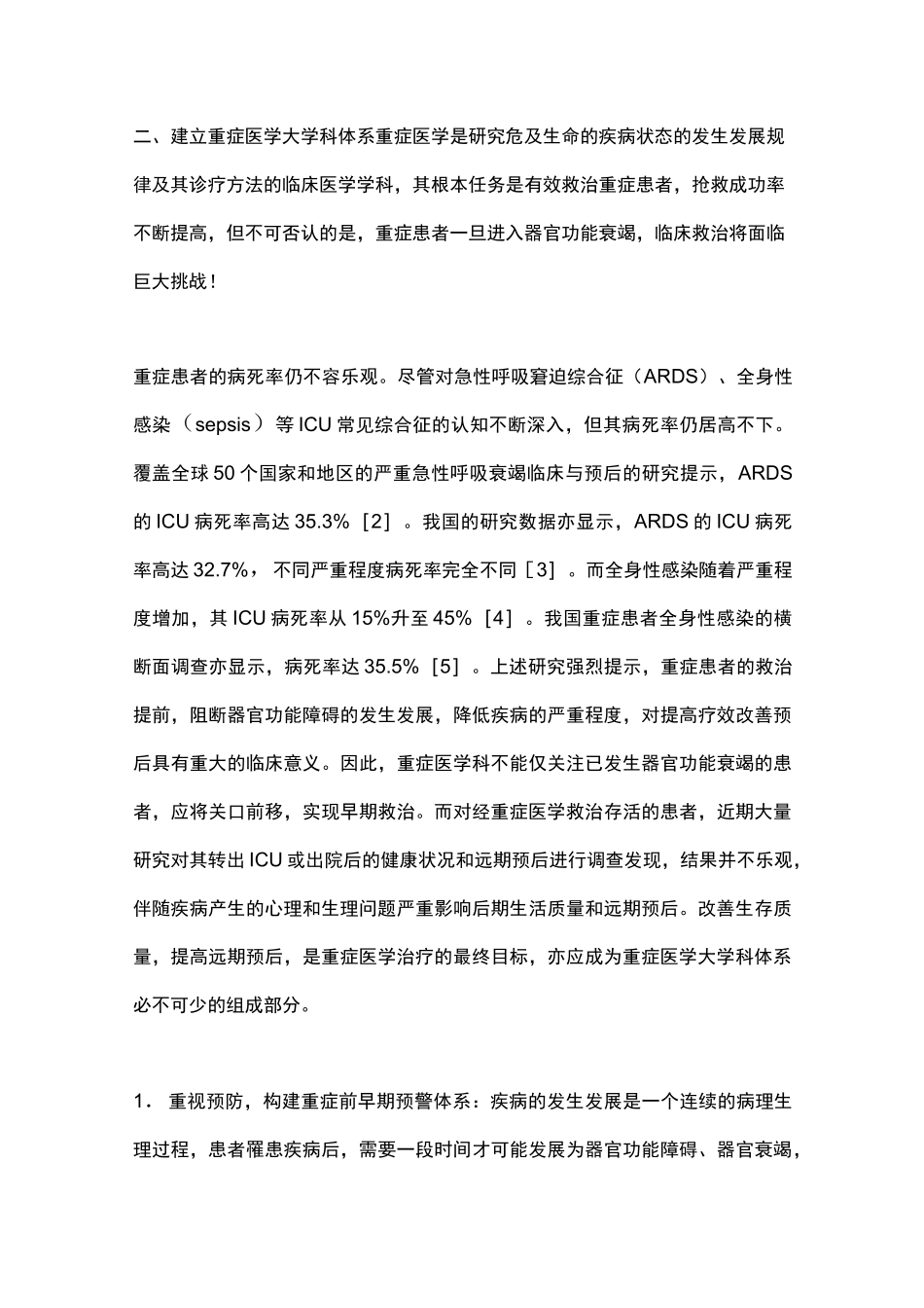 加速建设重症医学科大学科体系(2020完整版)_第3页