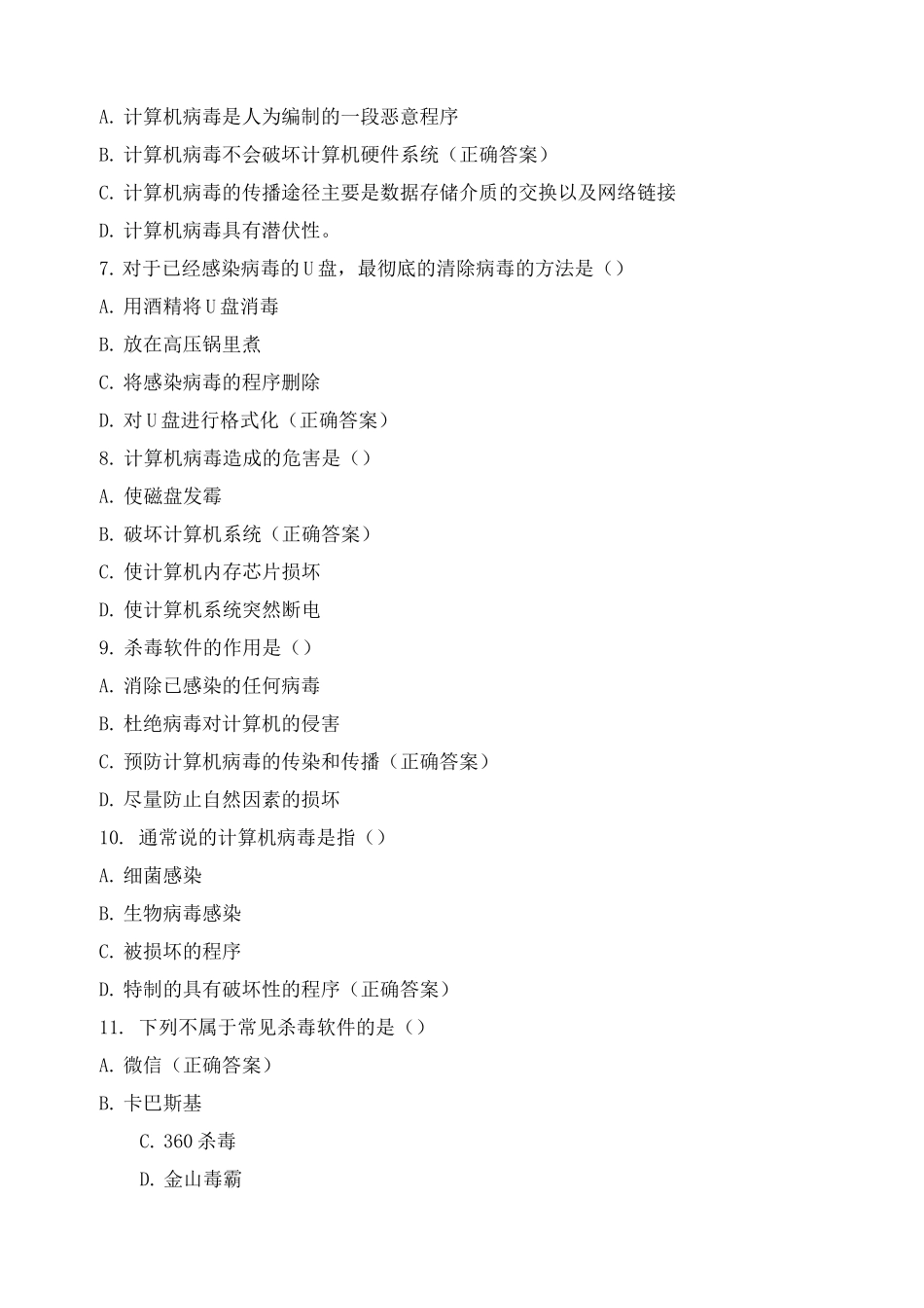 网络安全技术_第2页